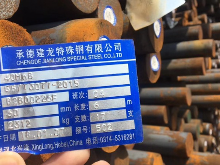 绥滨40MnB合金结构钢